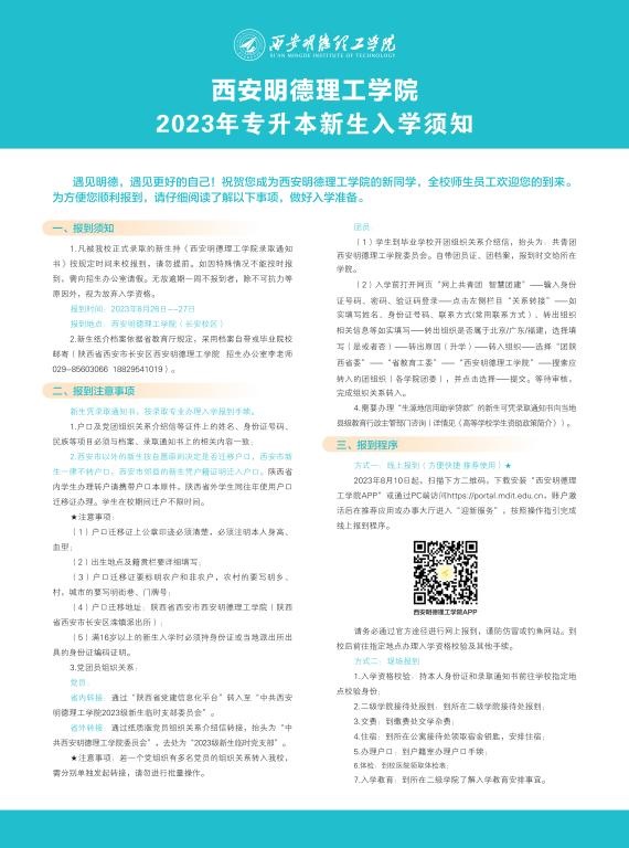 乐动手机版app,乐动（中国）2023年专升本新生入学须知