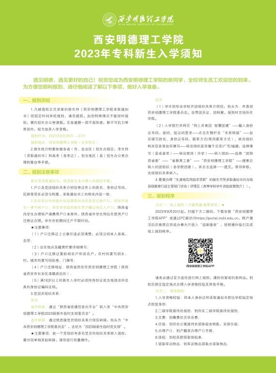 乐动手机版app,乐动（中国）2023年专科新生入学须知